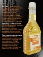 FuLu Mix многофункциональная присадка для ДТ — изображение 10