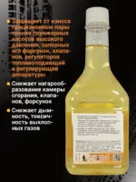 FuLu Mix многофункциональная присадка для ДТ — изображение 9