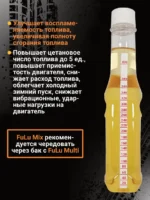 FuLu Mix многофункциональная присадка для ДТ — изображение 8
