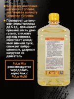 FuLu Mix многофункциональная присадка для ДТ — изображение 12