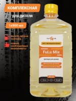 FuLu Mix многофункциональная присадка для ДТ — изображение 11