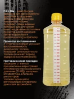FuLu Mix многофункциональная присадка для ДТ — изображение 14